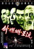 Клан убийц (1976) Liu xing hu die jian
