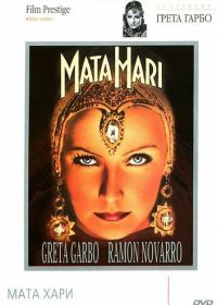 Мата Хари (1931) Mata Hari