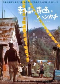 Желтый платочек счастья (1977) Shiawase no kiiroi hankachi