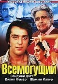 Всемогущий (1982) Vidhaata