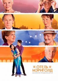 Отель «Мэриголд». Заселение продолжается (2015) The Second Best Exotic Marigold Hotel