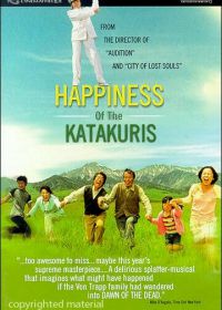 Счастье семьи Катакури (2001) Katakuri-ke no kôfuku