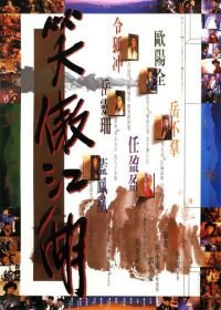 Виртуоз (1990) Siu ngo gong woo