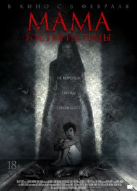 Мама: Гостья из тьмы (2019) Cruel Peter