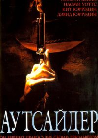 Аутсайдер (2002) The Outsider