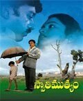 Жемчуг (1985) Swathi Muthyam