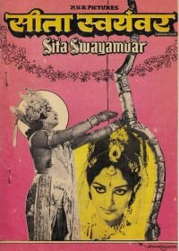 Свадьба Ситы (1976) Sita Swayamvar