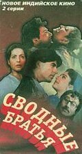 Сводные братья (1993) Dil Ki Baazi