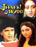 Жажда жизни (1981) Jeene Ki Arzoo