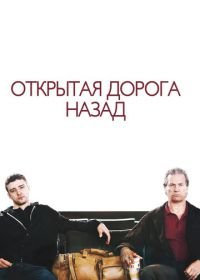 Открытая дорога назад (2009) The Open Road