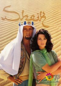 Шейх (1995) Sheik