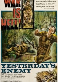 Вчерашний враг (1959) Yesterday's Enemy