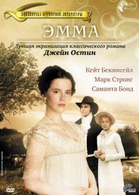 Эмма (1996) Emma