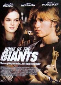 Дом гигантов (2007) Home of the Giants