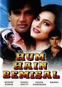 Мы лучше всех (1994) Hum Hain Bemisaal