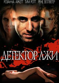 Детектор лжи (1997) Deceiver