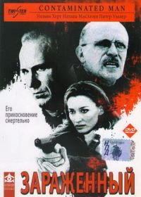 Зараженный (2000) Contaminated Man