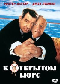 В открытом море (1997) Out to Sea