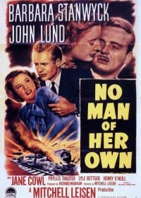 Не её мужчина (1950) No Man of Her Own