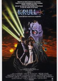 Крулл (1983) Krull