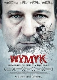 Мужество (2011) Wymyk