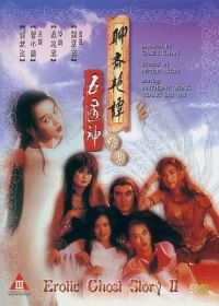 Эротическая история призраков 2 (1991) Liao zhai yan tan xu ji zhi wu tong shen