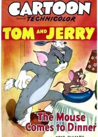 Романтический ужин (1945) The Mouse Comes to Dinner