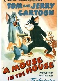 Если в доме завелись мыши (1947) A Mouse in the House