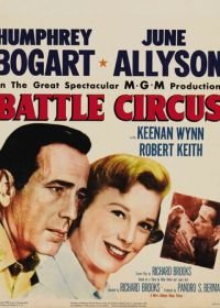 Арена боя (1953) Battle Circus