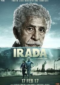 Цель (2017) Irada