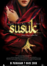 Сусук (2008) Susuk