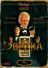 Эврика (1983) Eureka