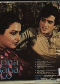 Прими меня (1982) Apna Bana Lo