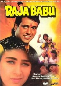 Раджа Бабу (1994) Raja Babu