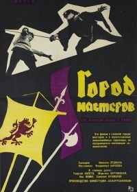 Город мастеров (1965)