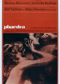 Федра (1962) Phaedra