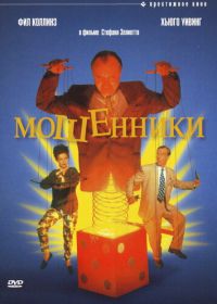 Мошенники (1992) Frauds