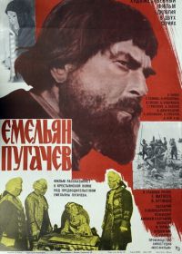 Емельян Пугачев (1978)