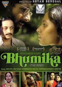 Трудная роль (1977) Bhumika
