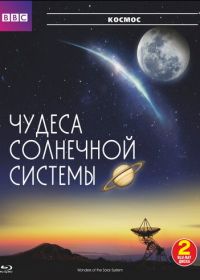 BBC: Чудеса Солнечной системы (2010) Wonders of the Solar System