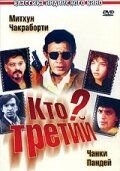 Кто третий? (1994) Teesra Kaun?