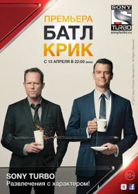 Батл Крик (2015) Battle Creek