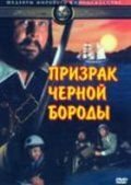 Призрак Черной Бороды (1968) Blackbeard's Ghost