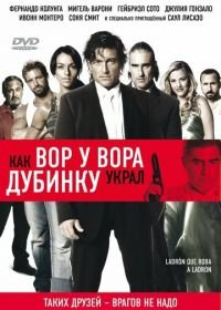 Как вор у вора дубинку украл (2007) Ladrón que roba a ladrón