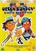 Последняя эскапада банды Ольсена (1974) Olsen-bandens sidste bedrifter
