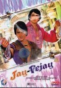 Джай и Виджай (1977) Jai-Vijay