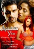 Адские узы (2004) Ishq Qayamat