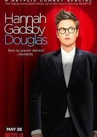 Ханна Гэдсби: Дуглас (2020) Hannah Gadsby: Douglas