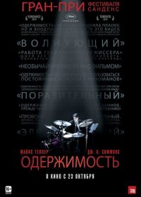 Одержимость (2013) Whiplash