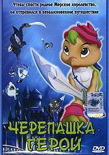 Черепашка-герой (2001) Byeoljubu hero